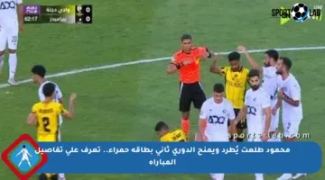 محمود طلعت يُطرد ويمنح الدوري ثاني بطاقة حمراء.. تعرف على تفاصيل المباراة